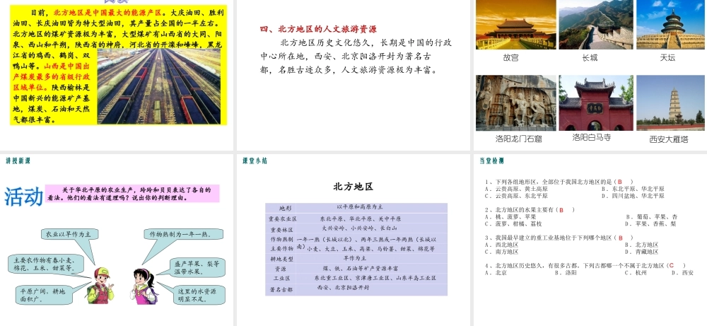 八年级地理下册 第五章 第二节 北方地区和南方地区（第1课时）课件 （新版）湘教版-（新版）湘教版初中八年级下册地理课件