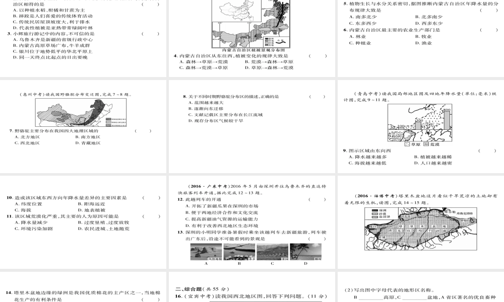 八年级地理下册 第8章 西北地区达标测试课件 （新版）新人教版-（新版）新人教版初中八年级下册地理课件
