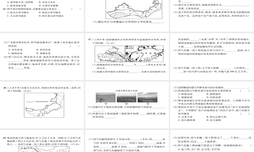 八年级地理下册 第8章 西北地区达标测试课件 （新版）新人教版-（新版）新人教版初中八年级下册地理课件