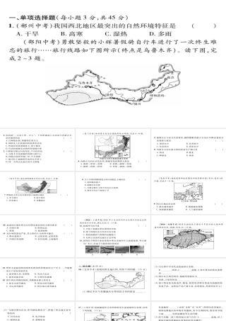 八年级地理下册 第8章 西北地区达标测试课件 （新版）新人教版-（新版）新人教版初中八年级下册地理课件