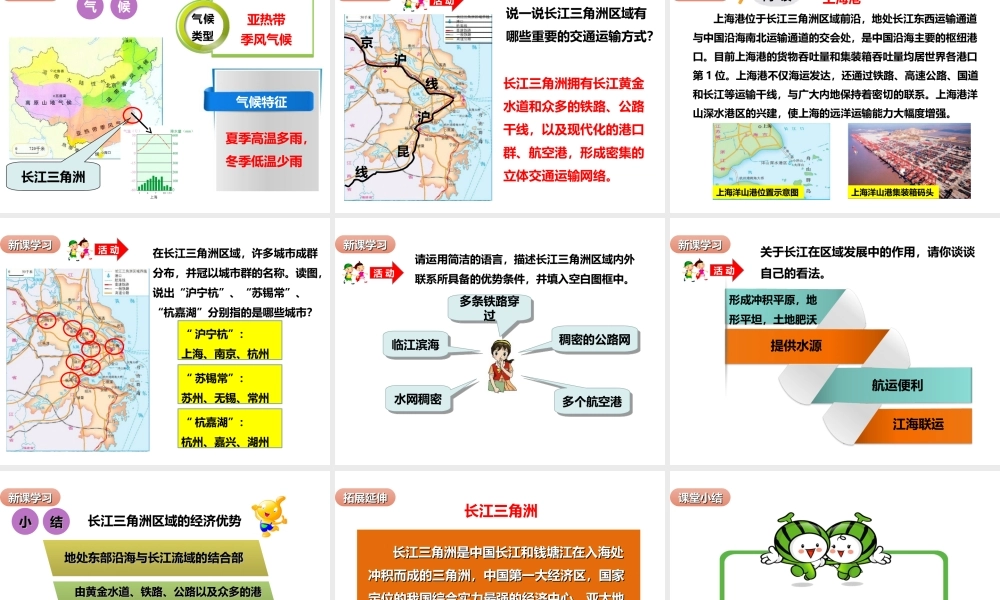 八年级地理下册 第七章 第四节《长江三角洲区域的内外联系》课件 （新版）湘教版-（新版）湘教版初中八年级下册地理课件