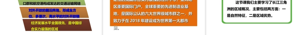 八年级地理下册 第七章 第四节《长江三角洲区域的内外联系》课件 （新版）湘教版-（新版）湘教版初中八年级下册地理课件