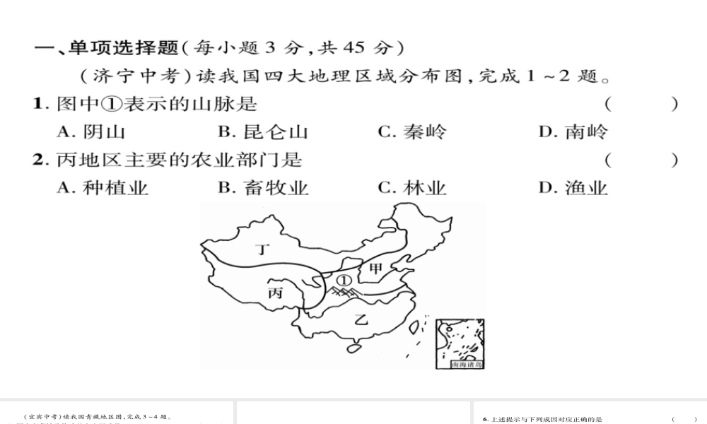 八年级地理下册 第9、10章达标测试课件 （新版）新人教版-（新版）新人教版初中八年级下册地理课件