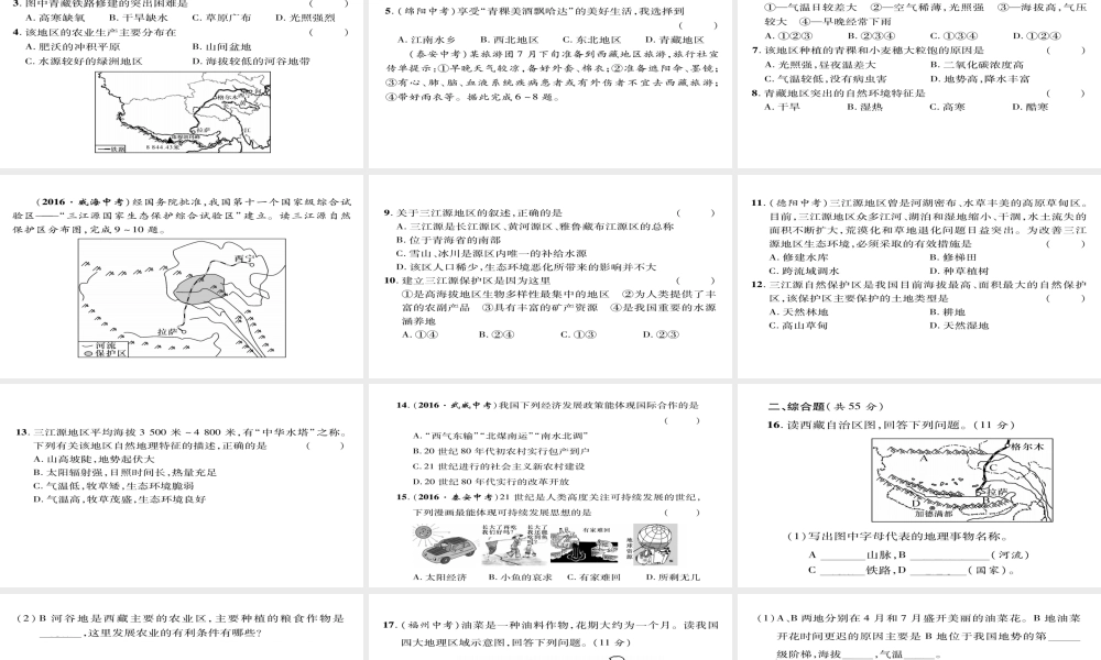 八年级地理下册 第9、10章达标测试课件 （新版）新人教版-（新版）新人教版初中八年级下册地理课件