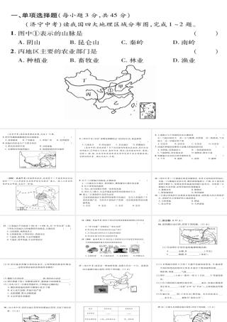 八年级地理下册 第9、10章达标测试课件 （新版）新人教版-（新版）新人教版初中八年级下册地理课件