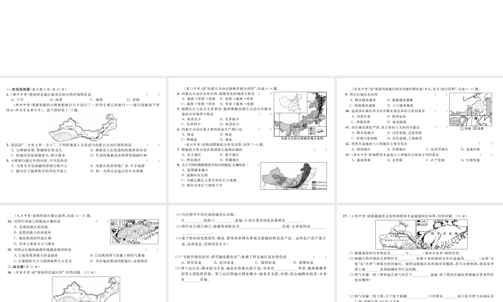 八年级地理下册 第八章 西北地区达标测试题课件 （新版）新人教版-（新版）新人教版初中八年级下册地理课件