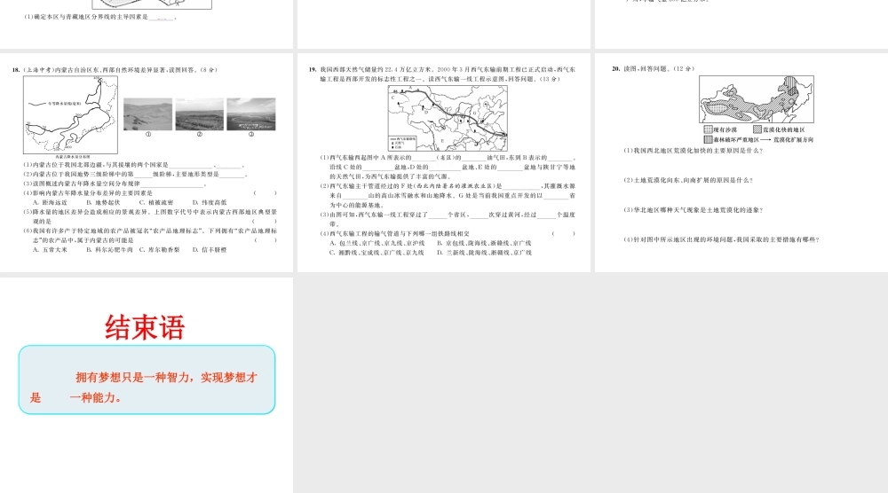 八年级地理下册 第八章 西北地区达标测试题课件 （新版）新人教版-（新版）新人教版初中八年级下册地理课件
