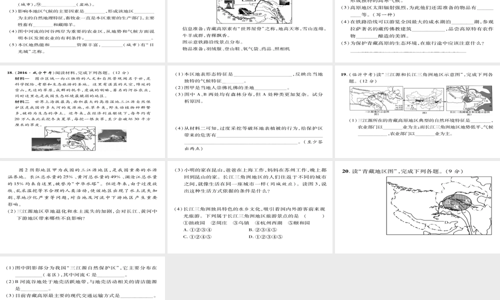 八年级地理下册 第9、10章达标测试题课件（新版）新人教版-（新版）新人教版初中八年级下册地理课件