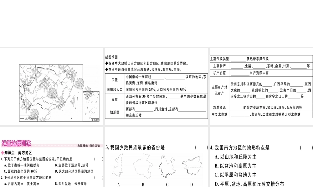 八年级地理下册 第五章 第二节 北方地区和南方地区（第2课时 南方地区）习题课件 （新版）湘教版-（新版）湘教版初中八年级下册地理课件