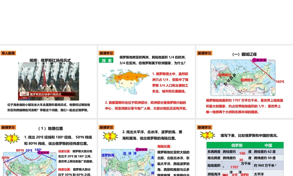 八年级地理下册 第七章 第五节 俄罗斯（第1课时）课件 中图版