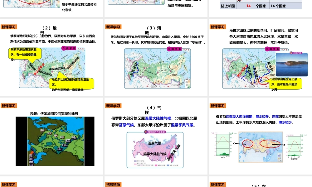 八年级地理下册 第七章 第五节 俄罗斯（第1课时）课件 中图版