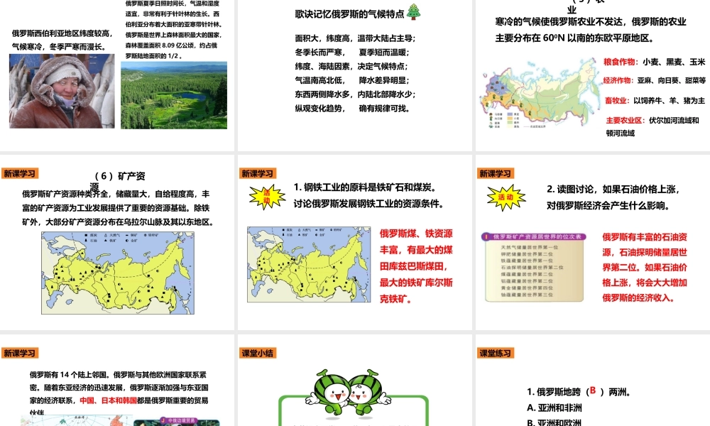 八年级地理下册 第七章 第五节 俄罗斯（第1课时）课件 中图版