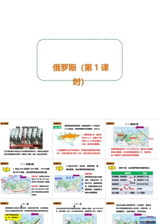 八年级地理下册 第七章 第五节 俄罗斯（第1课时）课件 中图版