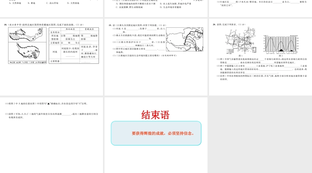 八年级地理下册 第9-10章达标测试题课件 （新版）新人教版-（新版）新人教版初中八年级下册地理课件