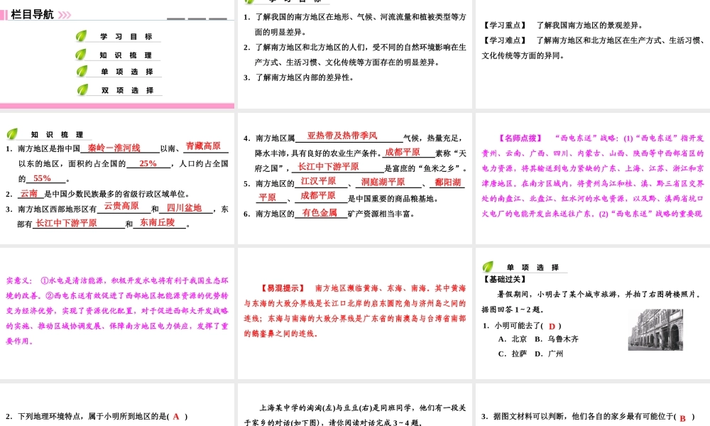 八年级地理下册 第五章 第二节 北方地区和南方地区（第2课时）复习课件 （新版）湘教版-（新版）湘教版初中八年级下册地理课件