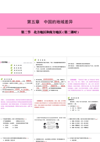 八年级地理下册 第五章 第二节 北方地区和南方地区（第2课时）复习课件 （新版）湘教版-（新版）湘教版初中八年级下册地理课件