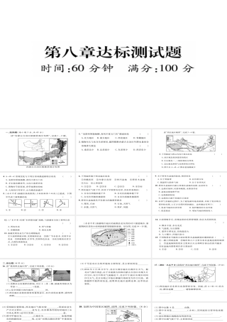 八年级地理下册 第八章 西北地区达标测试题课件（新版）新人教版-（新版）新人教版初中八年级下册地理课件