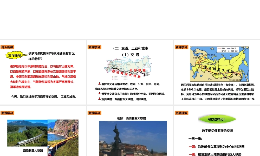 八年级地理下册 第七章 第五节 俄罗斯（第2课时）课件 中图版