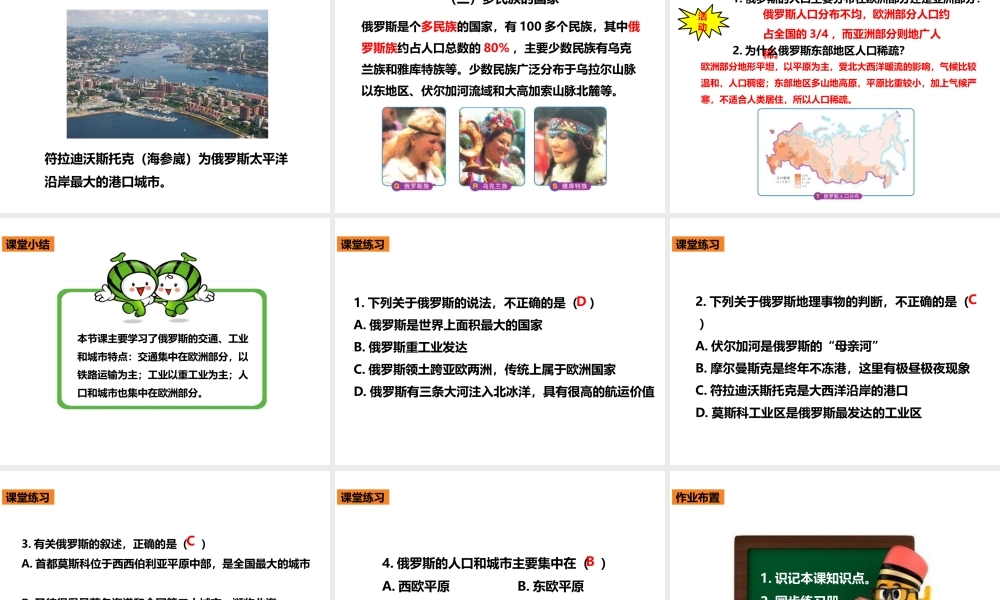 八年级地理下册 第七章 第五节 俄罗斯（第2课时）课件 中图版