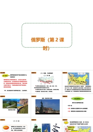 八年级地理下册 第七章 第五节 俄罗斯（第2课时）课件 中图版