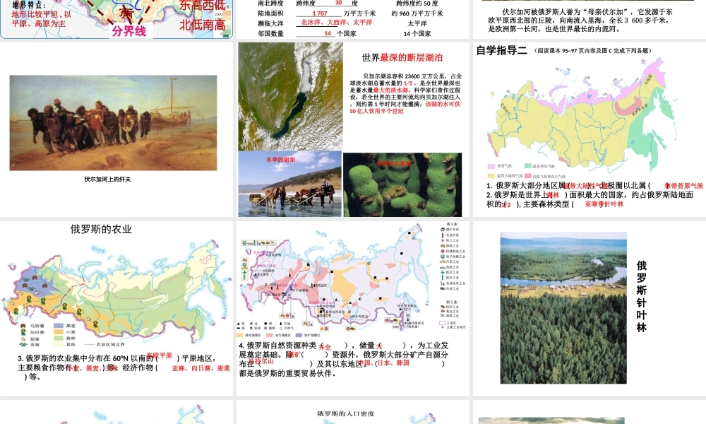 八年级地理下册 第七章 第五节 俄罗斯精品课件 中图版-中图版初中八年级下册地理课件