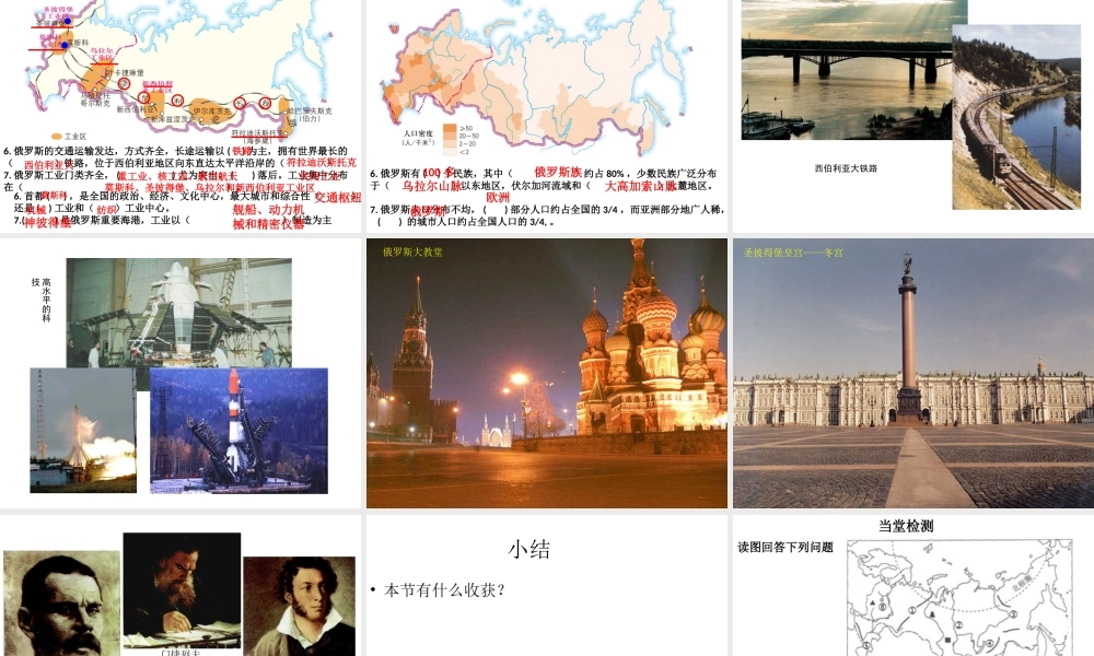 八年级地理下册 第七章 第五节 俄罗斯精品课件 中图版-中图版初中八年级下册地理课件