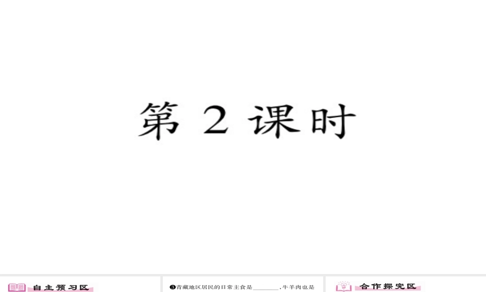 八年级地理下册 第9章 第1节 自然特征与农业（第二课时）习题课件 （新版）新人教版-（新版）新人教版初中八年级下册地理课件