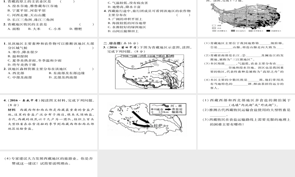 八年级地理下册 第9章 第1节 自然特征与农业（第二课时）习题课件 （新版）新人教版-（新版）新人教版初中八年级下册地理课件