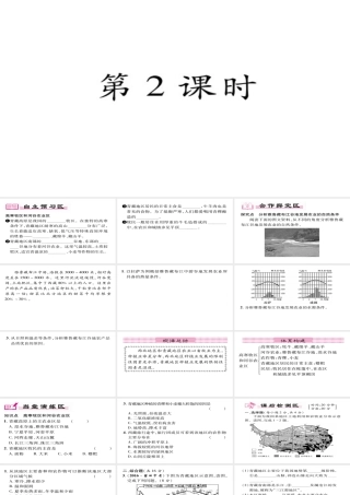 八年级地理下册 第9章 第1节 自然特征与农业（第二课时）习题课件 （新版）新人教版-（新版）新人教版初中八年级下册地理课件