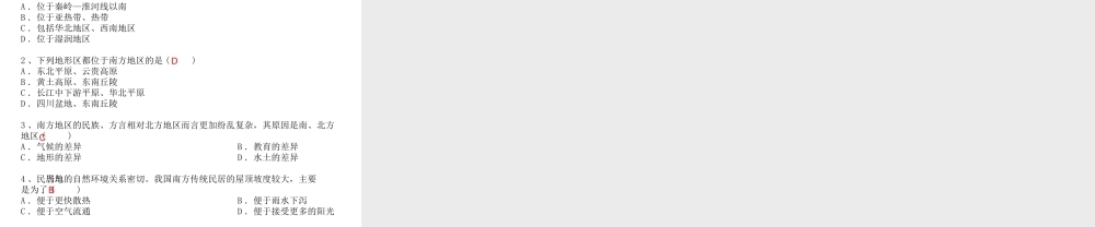 八年级地理下册 第五章 第二节 北方地区和南方地区（第2课时）课件 （新版）湘教版-（新版）湘教版初中八年级下册地理课件