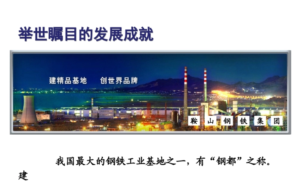 八年级地理下册 第十章 中国在世界中 举世瞩目的发展成就课件 （新版）新人教版-（新版）新人教版初中八年级下册地理课件