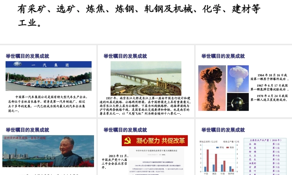 八年级地理下册 第十章 中国在世界中 举世瞩目的发展成就课件 （新版）新人教版-（新版）新人教版初中八年级下册地理课件