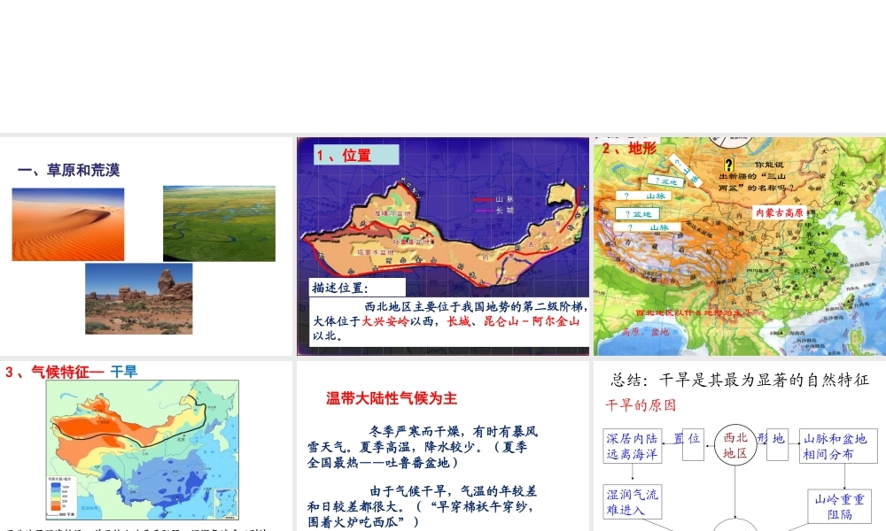 八年级地理下册 第八章 西北地区第一节自然特征与农业课件 （新版）新人教版