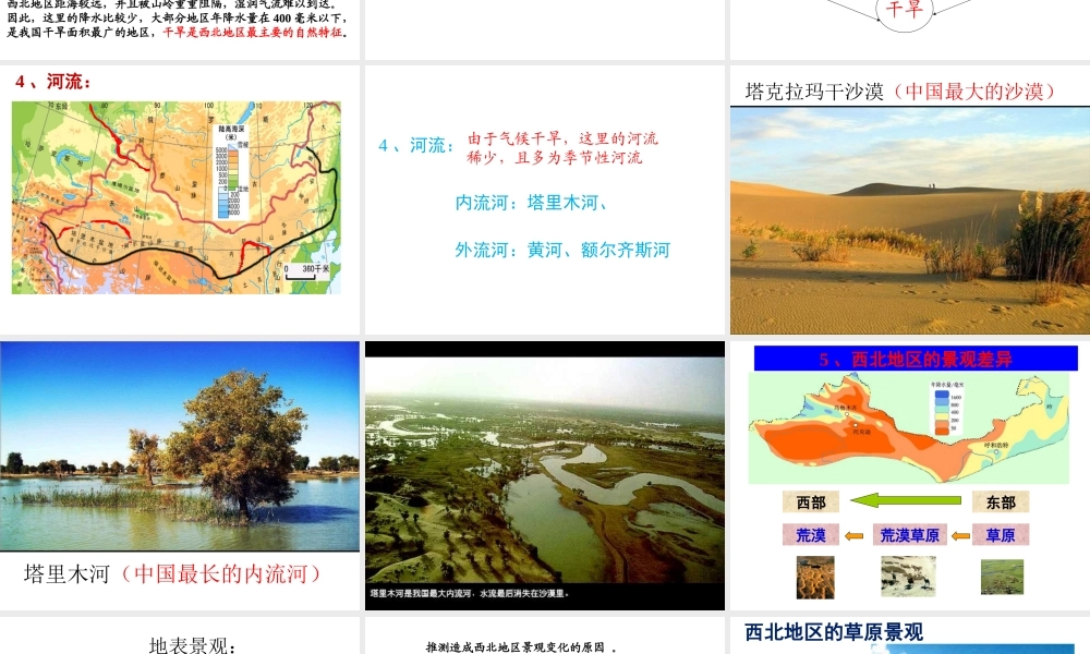 八年级地理下册 第八章 西北地区第一节自然特征与农业课件 （新版）新人教版