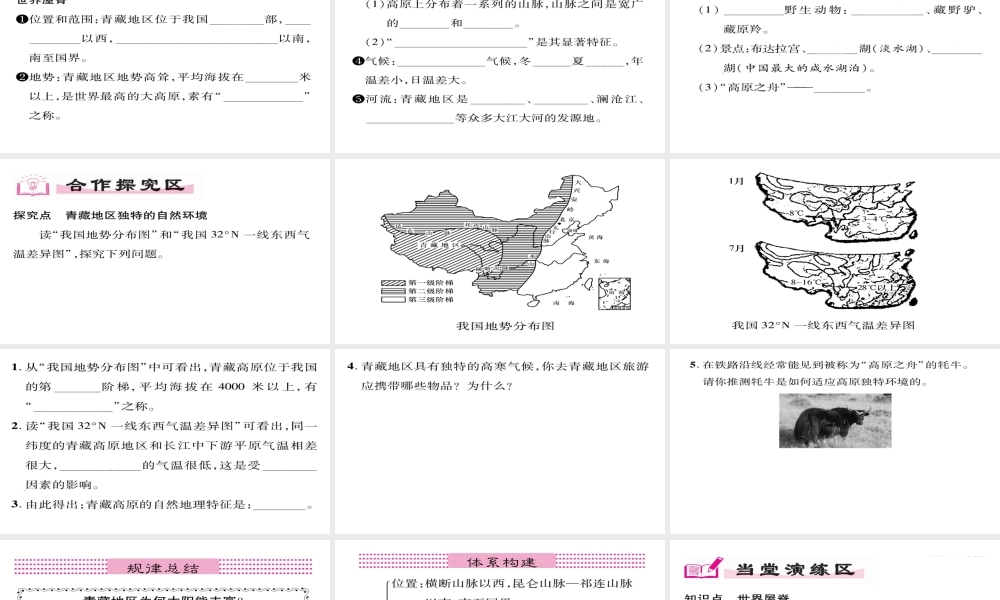 八年级地理下册 第9章 第1节 自然特征与农业（第一课时）习题课件 （新版）新人教版-（新版）新人教版初中八年级下册地理课件