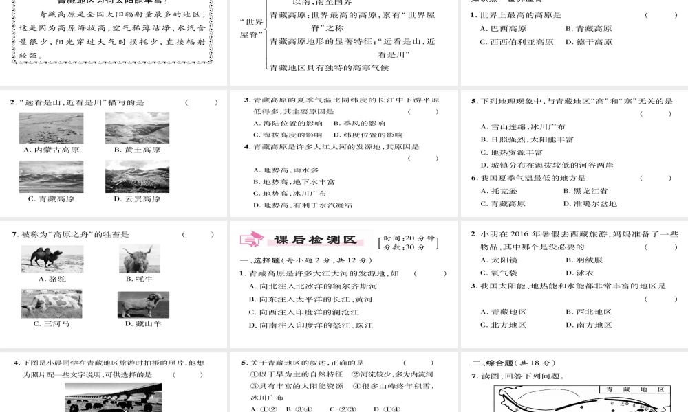 八年级地理下册 第9章 第1节 自然特征与农业（第一课时）习题课件 （新版）新人教版-（新版）新人教版初中八年级下册地理课件