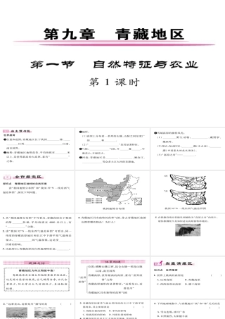 八年级地理下册 第9章 第1节 自然特征与农业（第一课时）习题课件 （新版）新人教版-（新版）新人教版初中八年级下册地理课件
