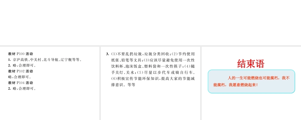八年级地理下册 第十章 中国在世界中教材活动参考答案课件 （新版）新人教版-（新版）新人教版初中八年级下册地理课件