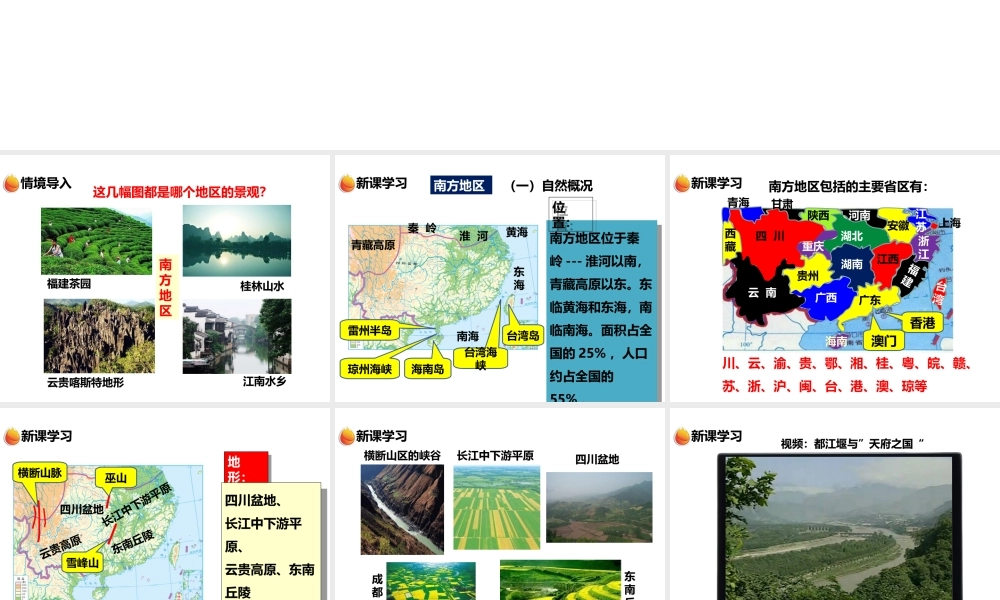 八年级地理下册 第五章 第二节 北方地区和南方地区（第2课时）课件 （新版）湘教版