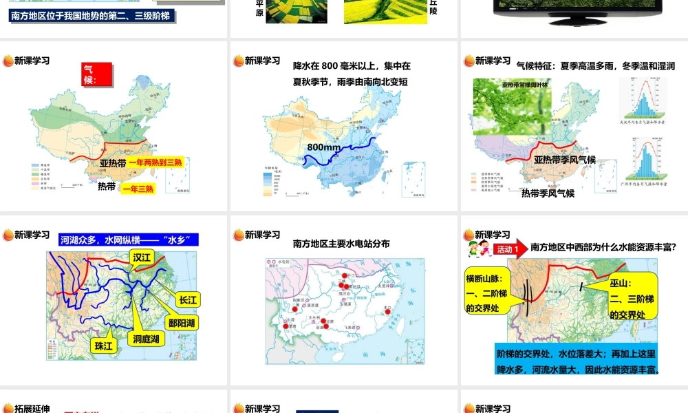 八年级地理下册 第五章 第二节 北方地区和南方地区（第2课时）课件 （新版）湘教版