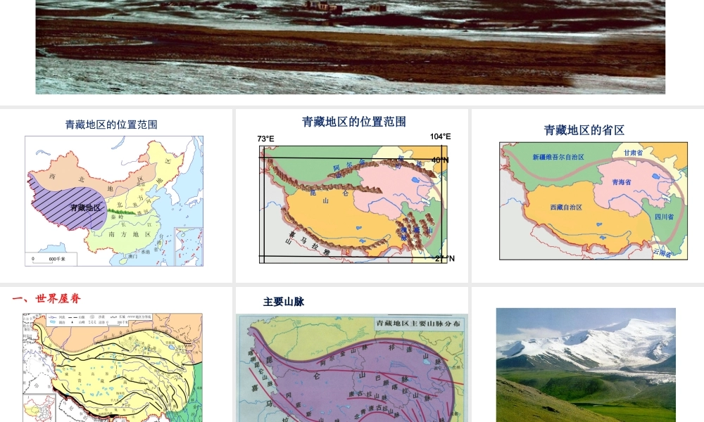 八年级地理下册 第9章 第1节《自然特征与农业》课件 （新版）新人教版