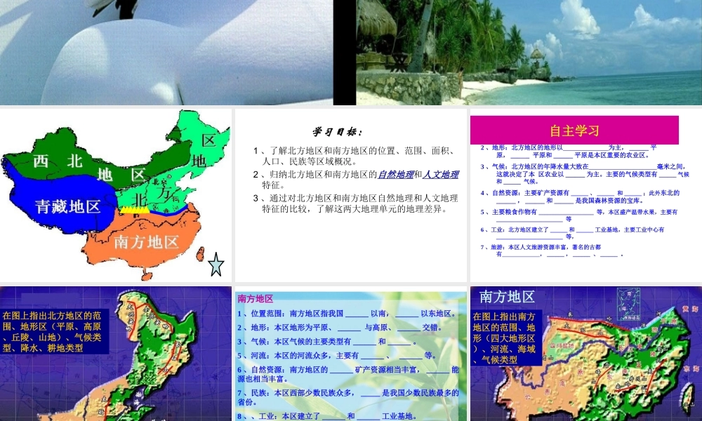 八年级地理下册 第五章 第二节 北方地区和南方地区课件 （新版）湘教版-（新版）湘教版初中八年级下册地理课件