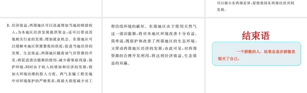八年级地理下册 第八章 西北地区教材活动参考答案课件 （新版）新人教版-（新版）新人教版初中八年级下册地理课件