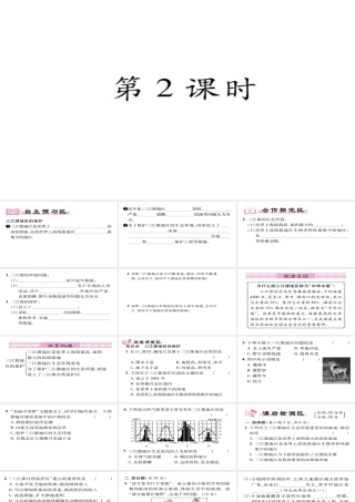 八年级地理下册 第9章 第2节 高原湿地-三江源地区（第二课时）习题课件 （新版）新人教版-（新版）新人教版初中八年级下册地理课件