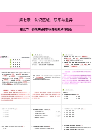 八年级地理下册 第七章 第五节 长株潭城市群内部的差异与联系复习课件 （新版）湘教版-（新版）湘教版初中八年级下册地理课件
