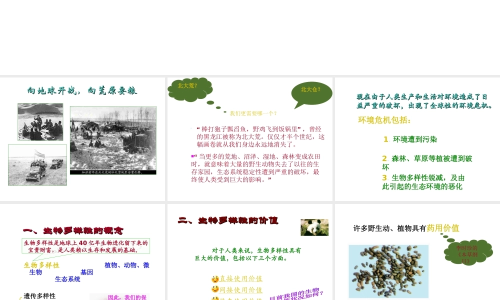 八年级生物上册 15.1 生物的多样性课件（1）（新版）苏教版-（新版）苏教版初中八年级上册生物课件