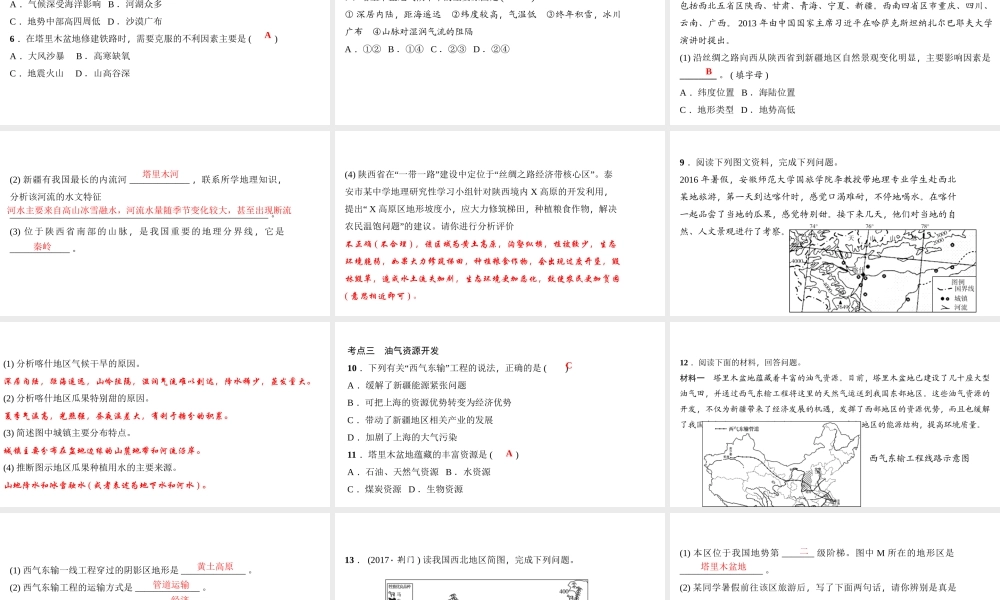 八年级地理下册 第八章 西北地区考点突破课件 （新版）新人教版-（新版）新人教版初中八年级下册地理课件