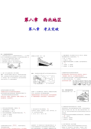 八年级地理下册 第八章 西北地区考点突破课件 （新版）新人教版-（新版）新人教版初中八年级下册地理课件