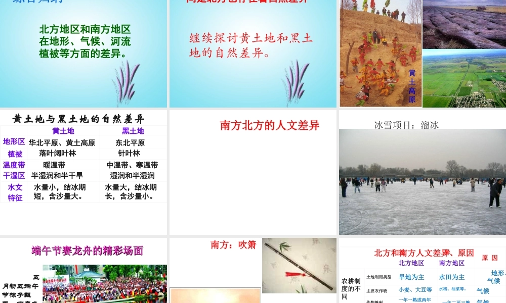 八年级地理下册 第五章 第二节 北方地区和南方地区课件（2）（新版）湘教版-（新版）湘教版初中八年级下册地理课件