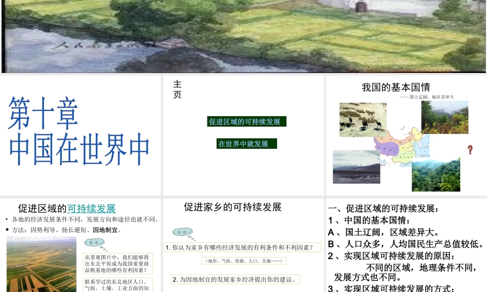 八年级地理下册 第十章 中国在世界中课件 （新版）新人教版